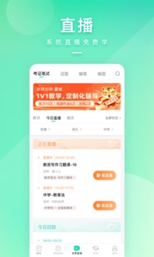 一起考教师的界面截图（4）