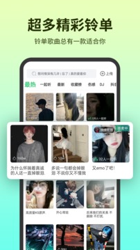 铃声多多的界面截图（1）