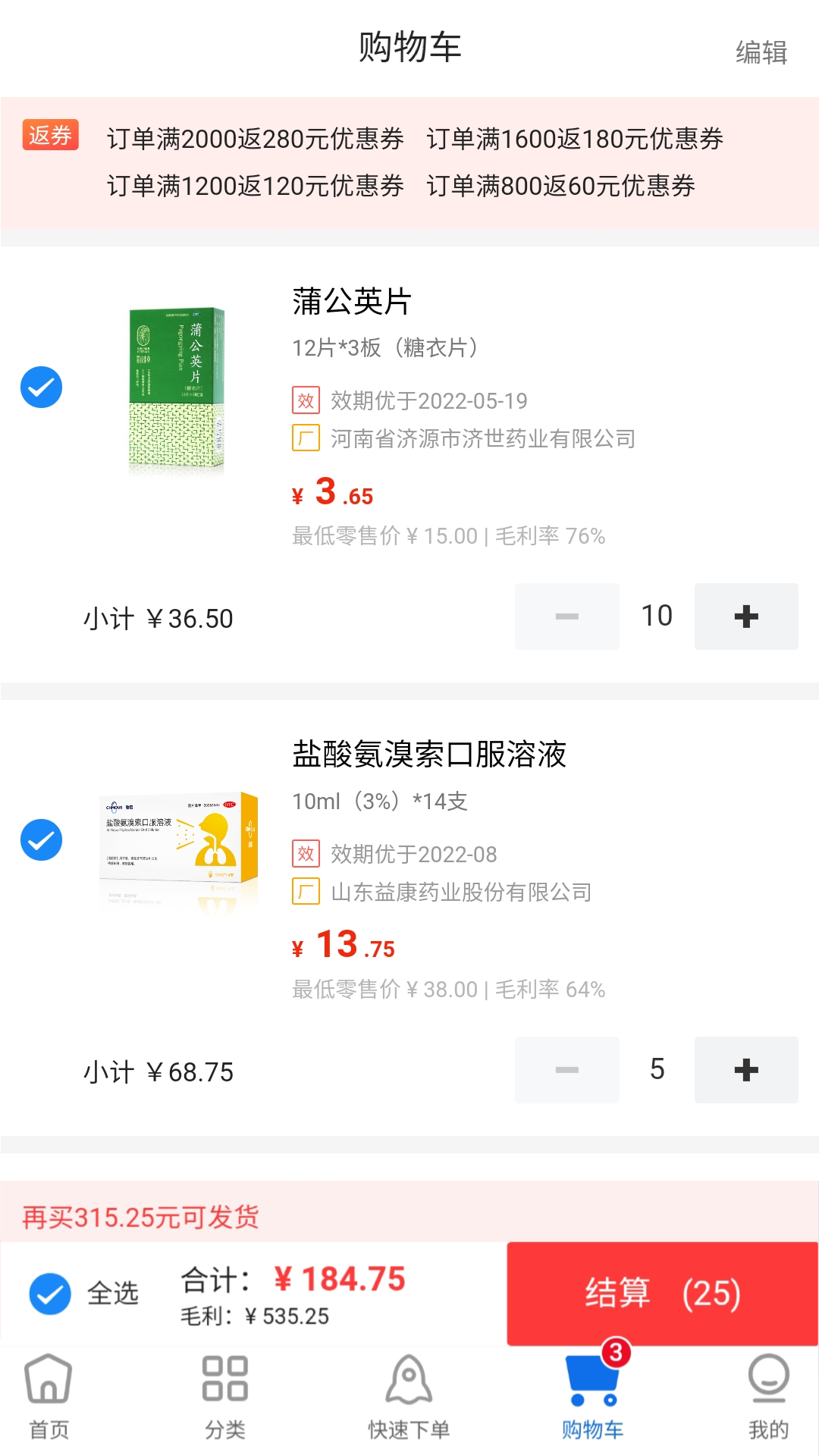 药约约的界面截图（4）