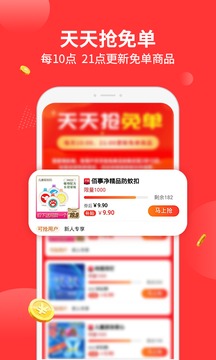 返利多多的界面截图（1）