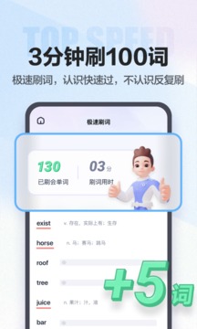 万词王的界面截图（3）