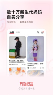 万物心选的界面截图（4）