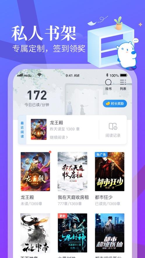 异趣书屋的界面截图（4）