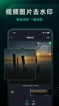 一键去水印的界面截图（4）