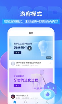 学习通的界面截图（1）