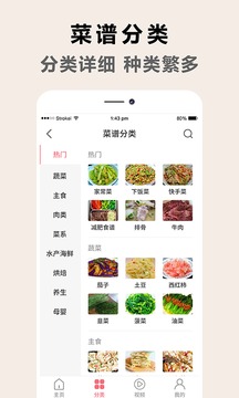 学做饭的界面截图（1）