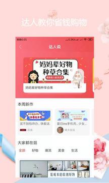 晓晓优选的界面截图（3）
