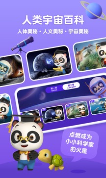 熊猫博士识字的界面截图（2）