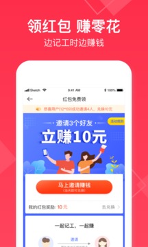 小时工记账的界面截图（3）