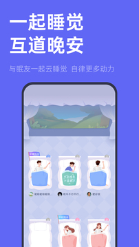 小睡眠的界面截图（3）