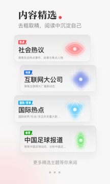 一点资讯的界面截图（1）