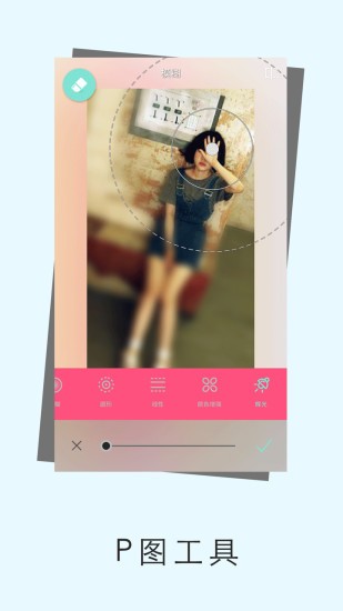 爱P图的界面截图（4）