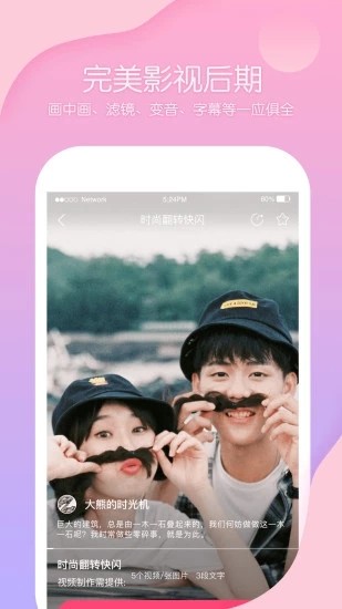 快剪视频编辑的界面截图（3）