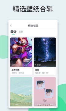 嗨壁纸的界面截图（2）