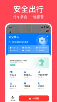 小拉出行的界面截图（2）