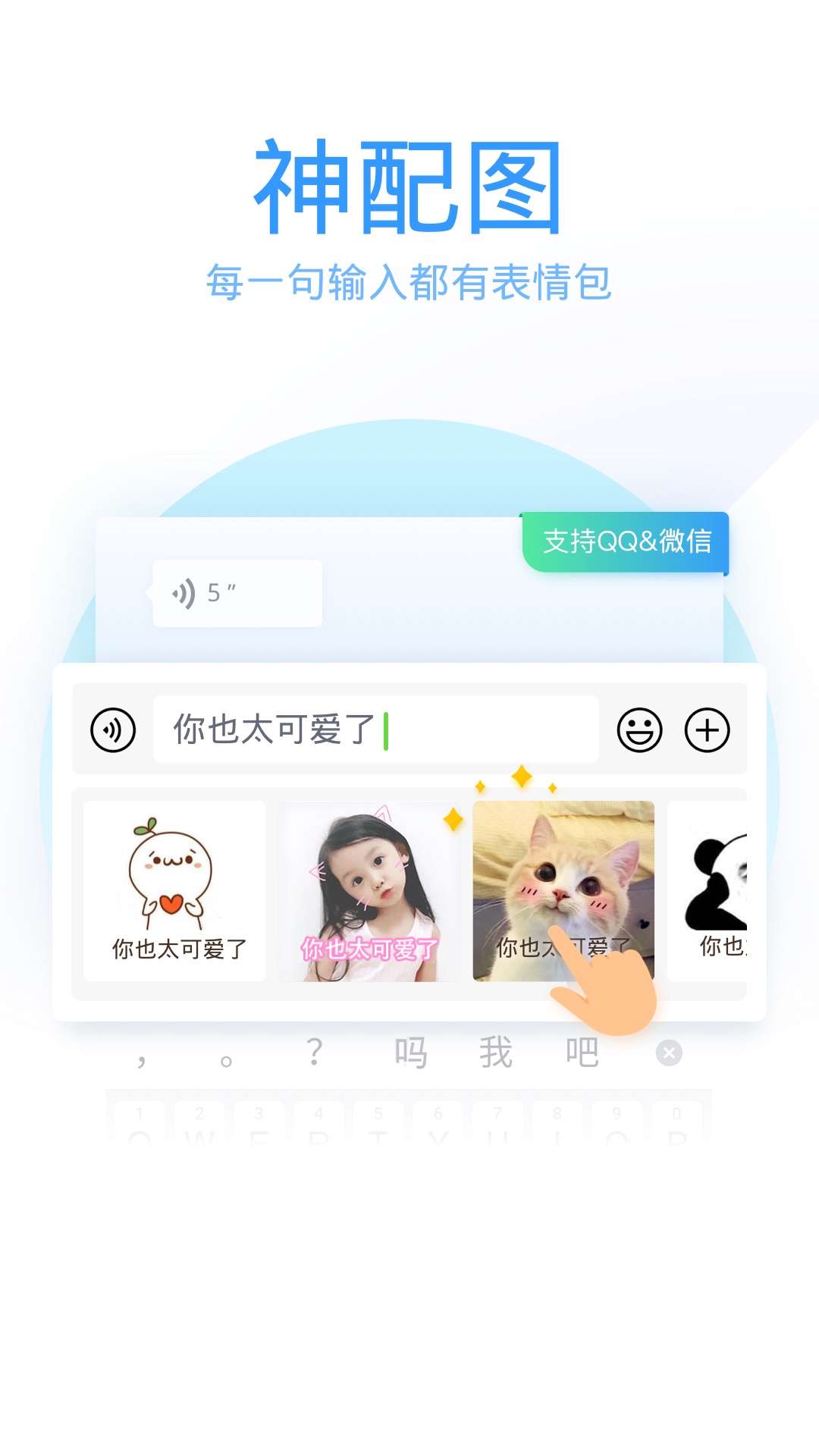 QQ输入法的界面截图（1）