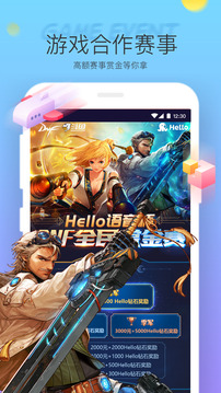 Hello语音的界面截图（4）