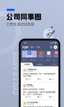 脉脉的界面截图（3）