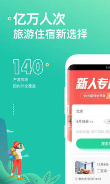 蚂蚁短租的界面截图（1）