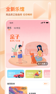 爱音乐的界面截图（2）