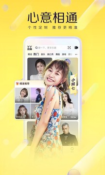 YY直播交友的界面截图（3）