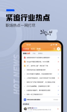 脉脉的界面截图（4）