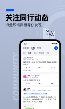 脉脉的界面截图（2）
