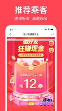 小拉出行的界面截图（1）