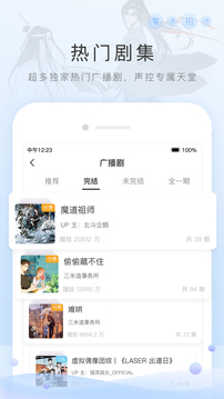 猫耳FM的界面截图（2）