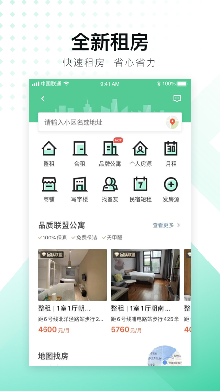 安居客的界面截图（4）