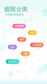 TXT免费阅读小说的界面截图（4）