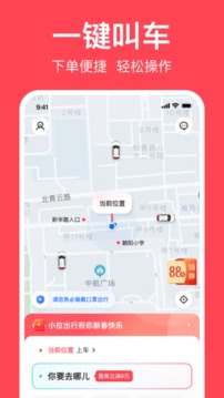 小拉出行的界面截图（3）