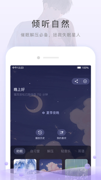猫耳FM的界面截图（3）