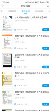 道客阅读的界面截图（1）