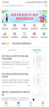 道客阅读的界面截图（3）