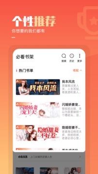 必看免费小说的界面截图（2）