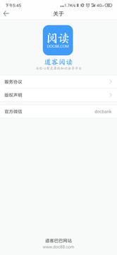 道客阅读的界面截图（4）