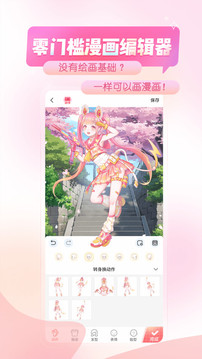 触漫漫画的界面截图（4）