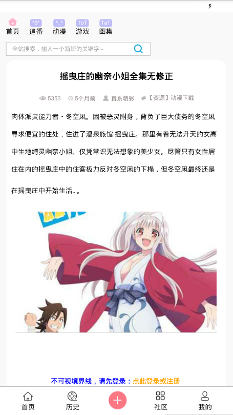 兜兜动漫的界面截图（2）