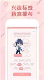 哔咔哔咔漫画的界面截图（4）