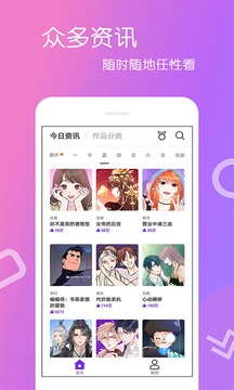 爱漫画的界面截图（2）