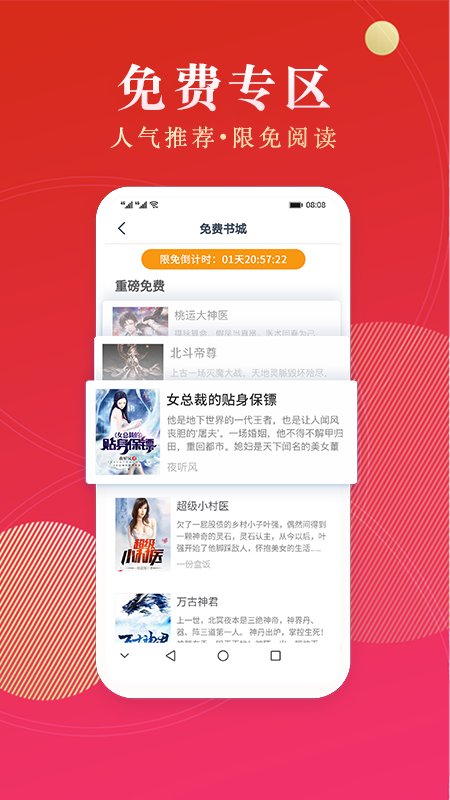 点众免费小说的界面截图（2）