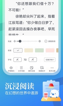 飞读免费小说的界面截图（3）