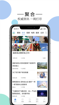电网头条的界面截图（4）