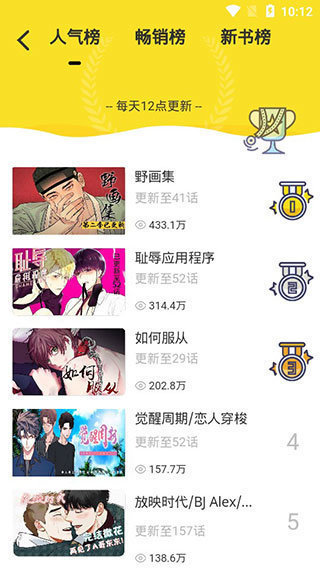 啵乐漫画的界面截图（3）