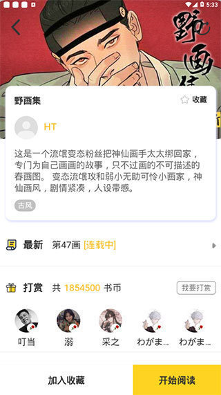 啵乐漫画的界面截图（1）