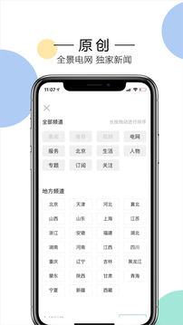 电网头条的界面截图（3）