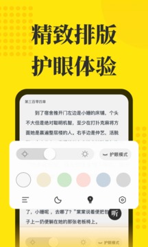 免费小说阅读星的界面截图（1）
