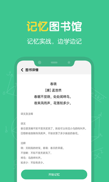 超级记忆力的界面截图（1）