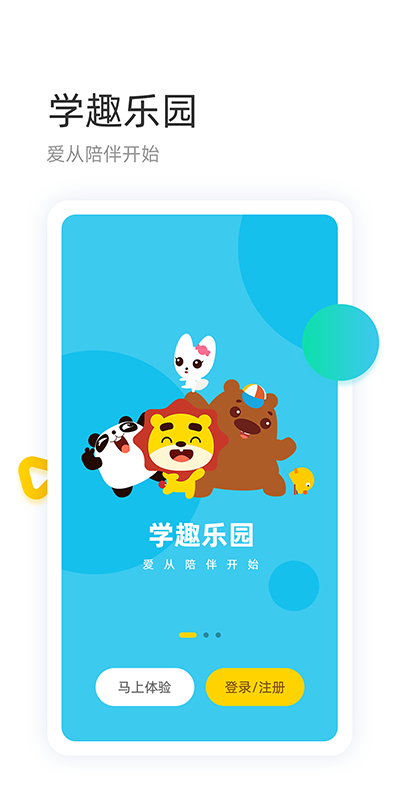 学趣乐园的界面截图（1）